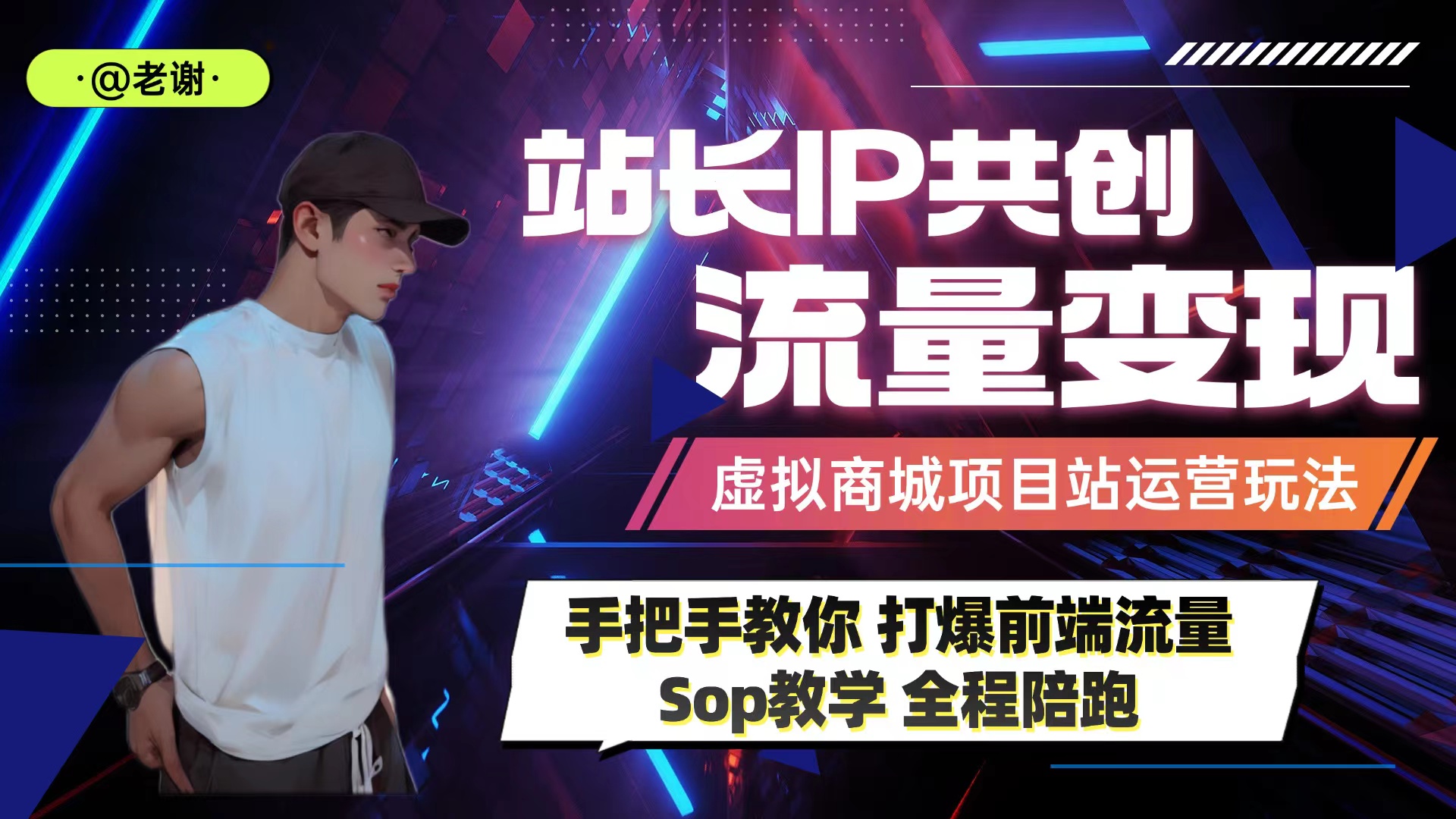 搭建一个属于自己的资源平台（网站+APP）打造独立品牌，多渠道变现玩法~福瑞网创-中创网-福缘网-冒泡网-资源之家-魔方项目库福瑞网创联盟