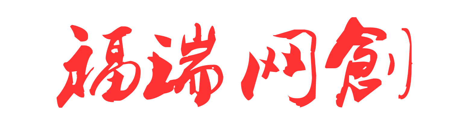 福瑞网创-分享优质互联网创业资源信息差