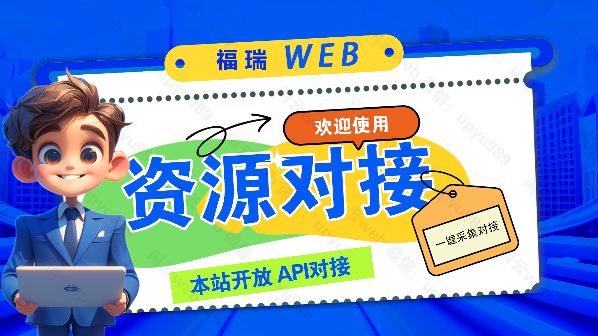 创客联盟Svip会员福瑞网创-中创网-福缘网-冒泡网-资源之家-魔方项目库福瑞网创联盟